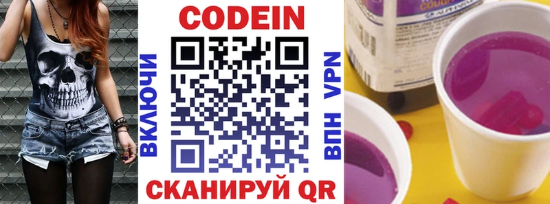 Кодеин напиток Lean (лин)  это как зайти  Кисловодск 